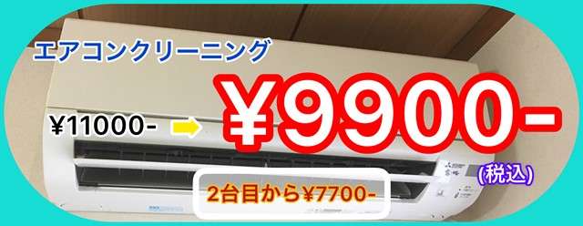 滋賀県大津市でエアコンクリーニングはSH CLEAN