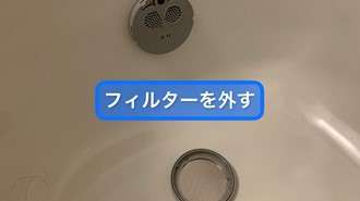 家で風呂釜掃除