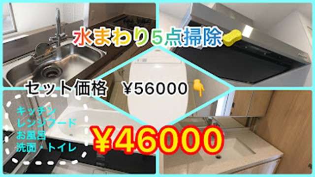 京都で水まわりのハウスクリーニング